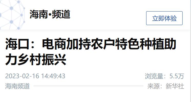 海南蜜枣结硕果，搭上电商“快车”！新华社客户端关注了→