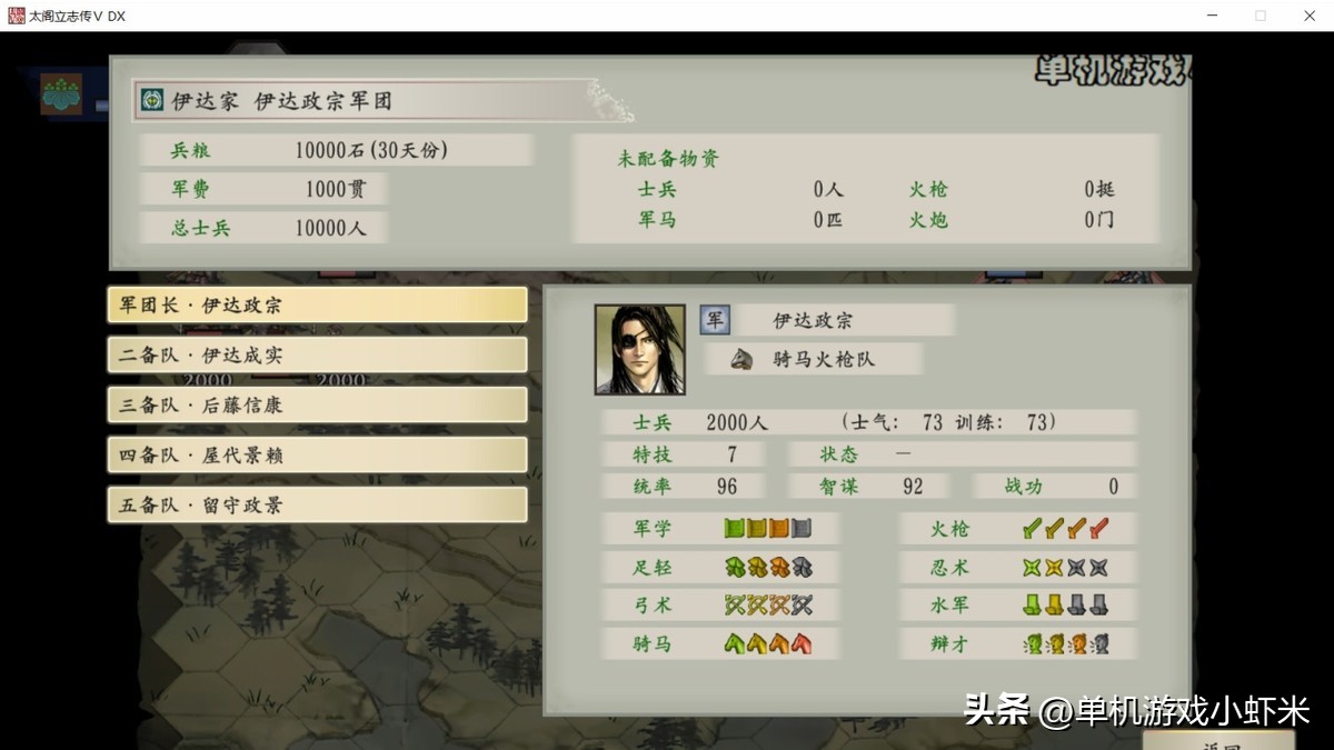 太阁立志传5dx真田昌幸出场,太阁立志传5dx有多少个剧情