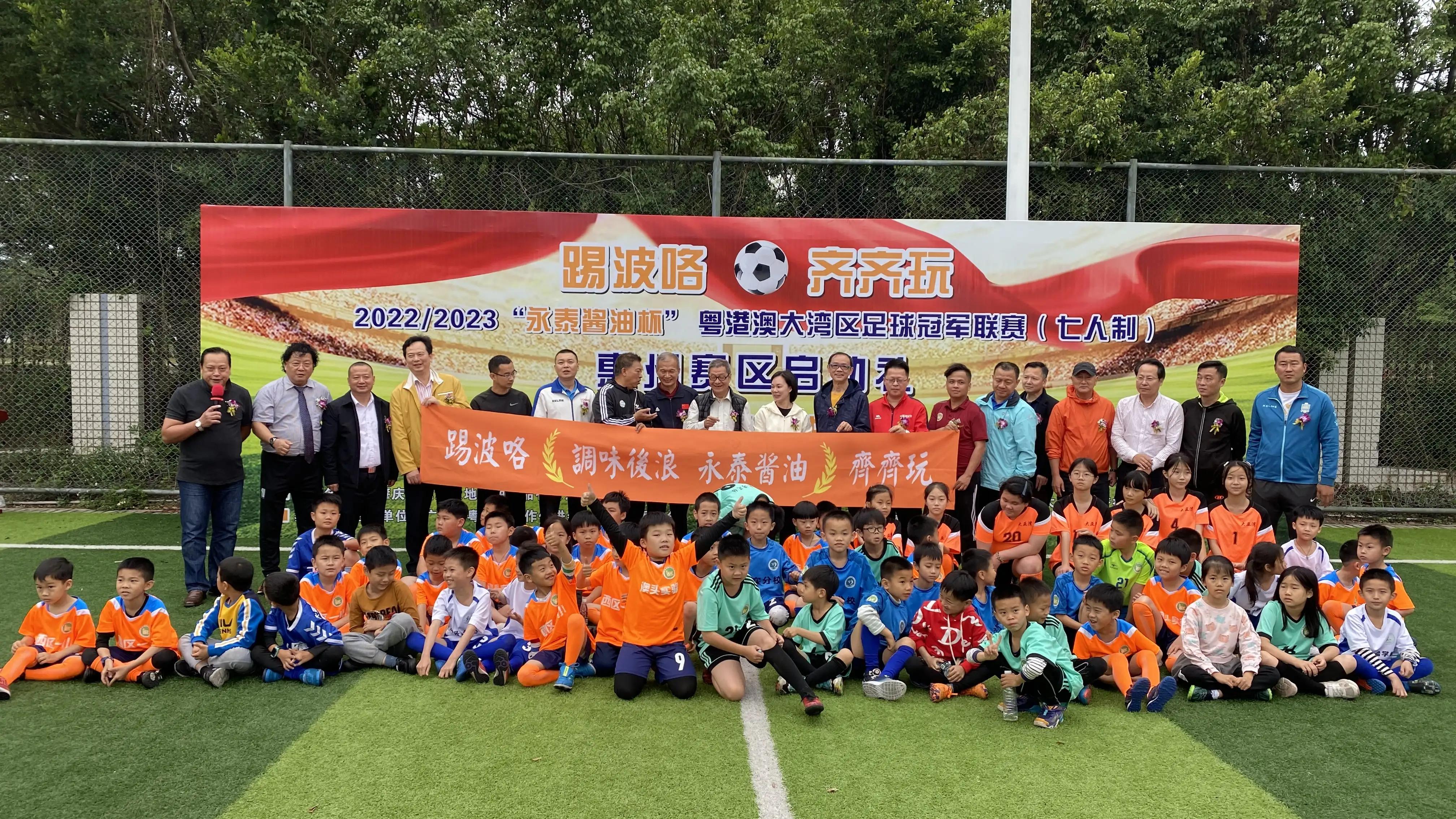 永泰县足球联赛,粤港澳大湾区永泰酱油杯