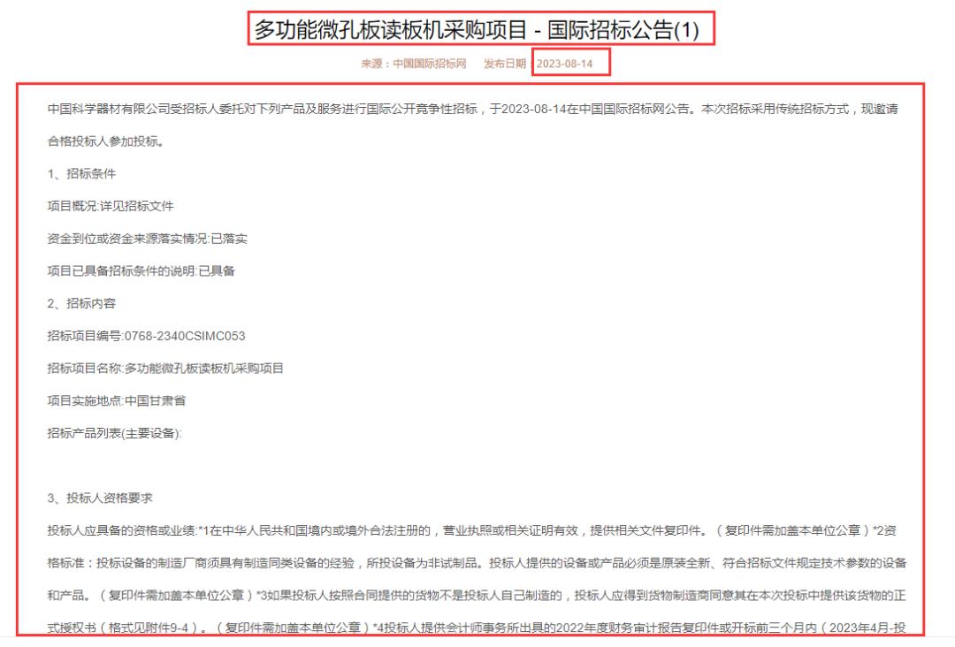 爬虫爬取招标网信息,招标网爬虫