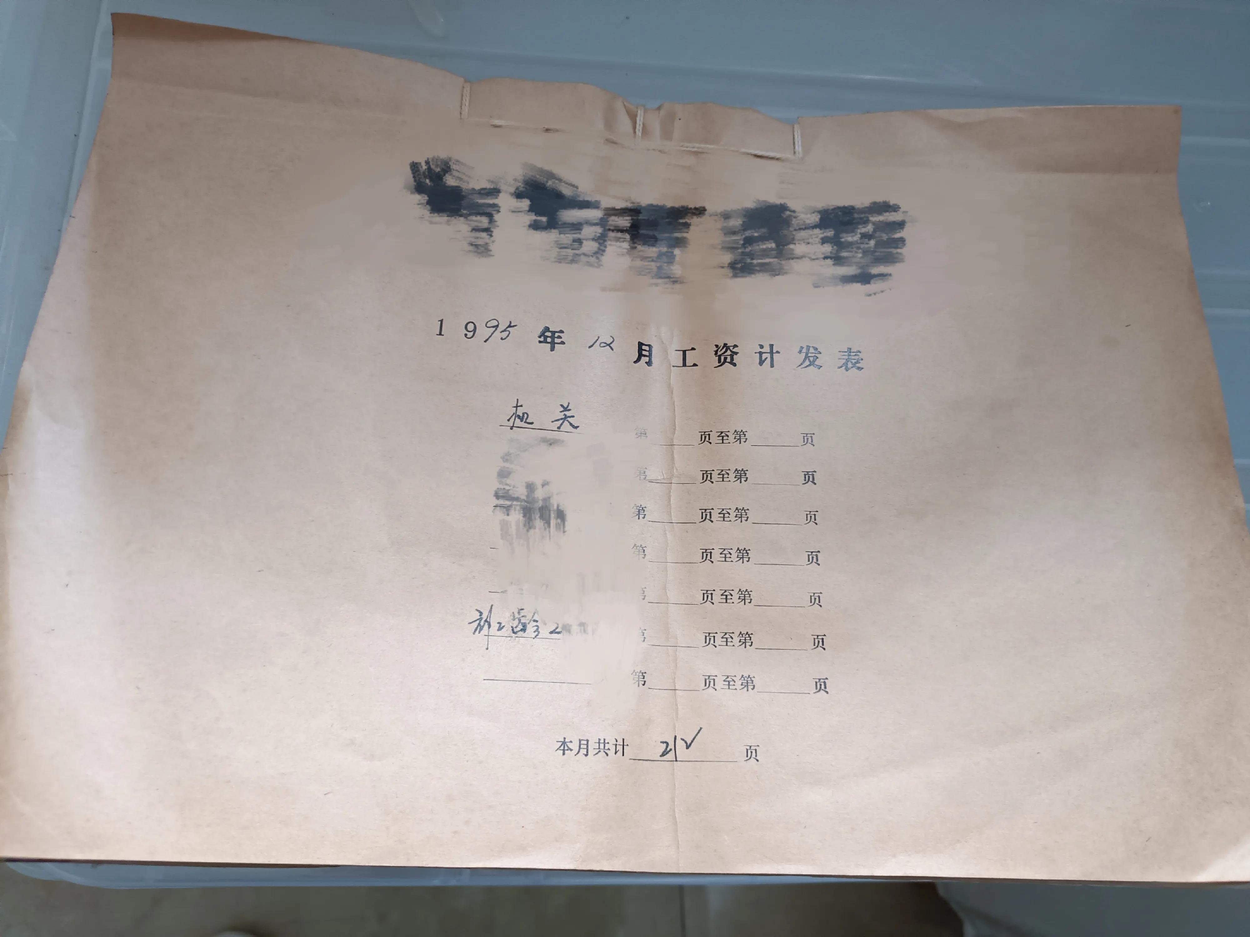 退休发现档案作假会怎样处理,退休档案当时误申报错了