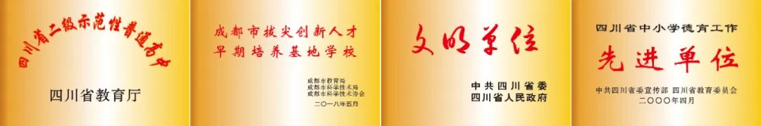 树德协进中学喜报,树德协进高中位次