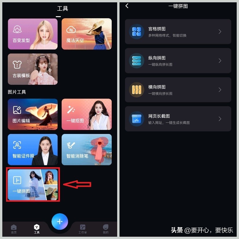 手机如何拼图合成一张图片打印,手机两张图片怎么无缝拼图