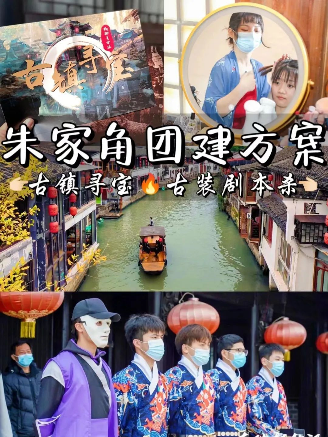 上海公司团建策划|3-5月热门团建方案合集！【漫步者旅行团建】