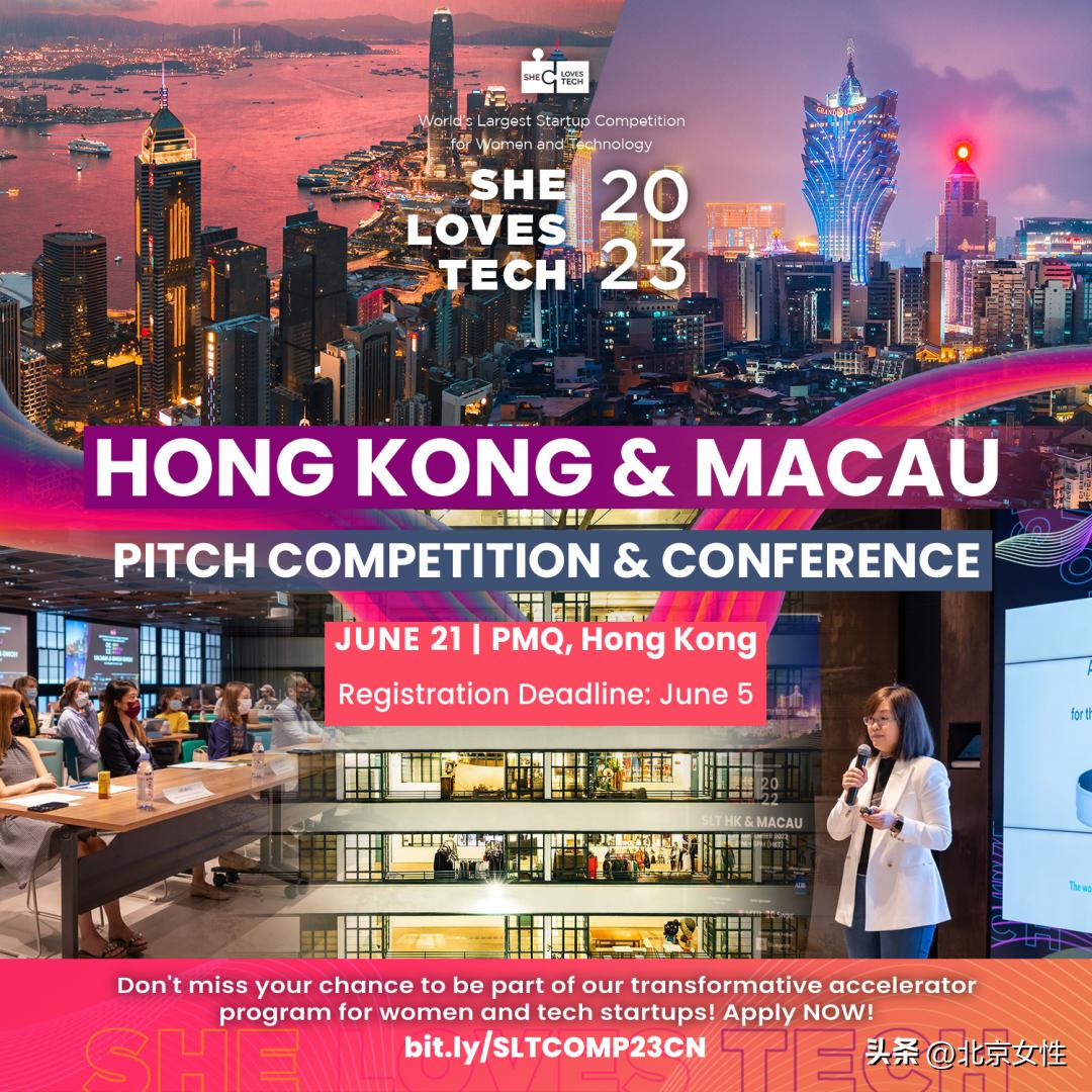 她爱科技全球峰会第一日,她爱科技