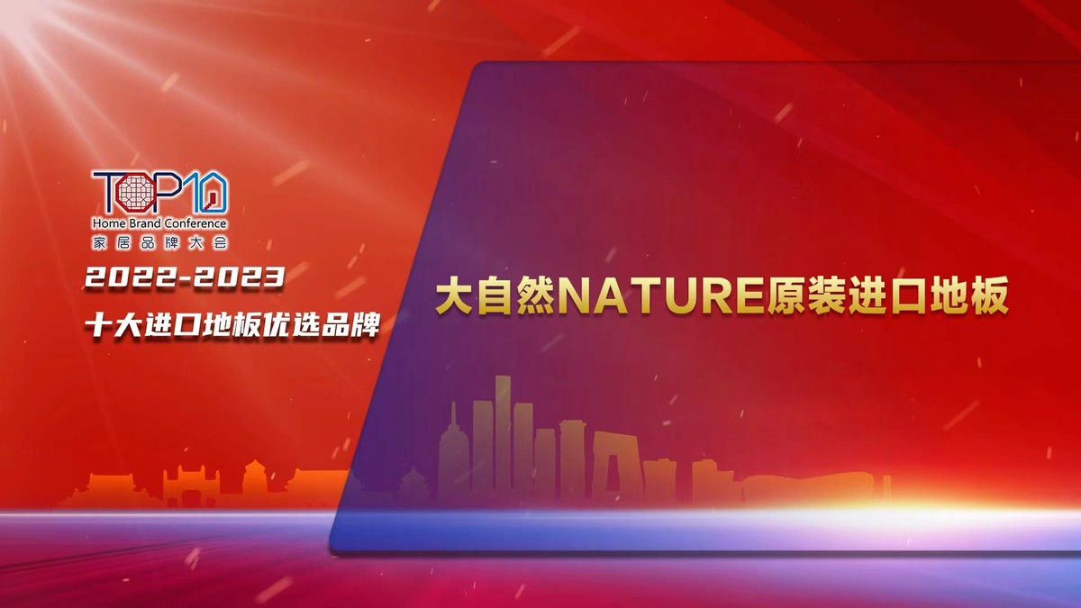 大自然家居发展经历,大自然家居品牌升级