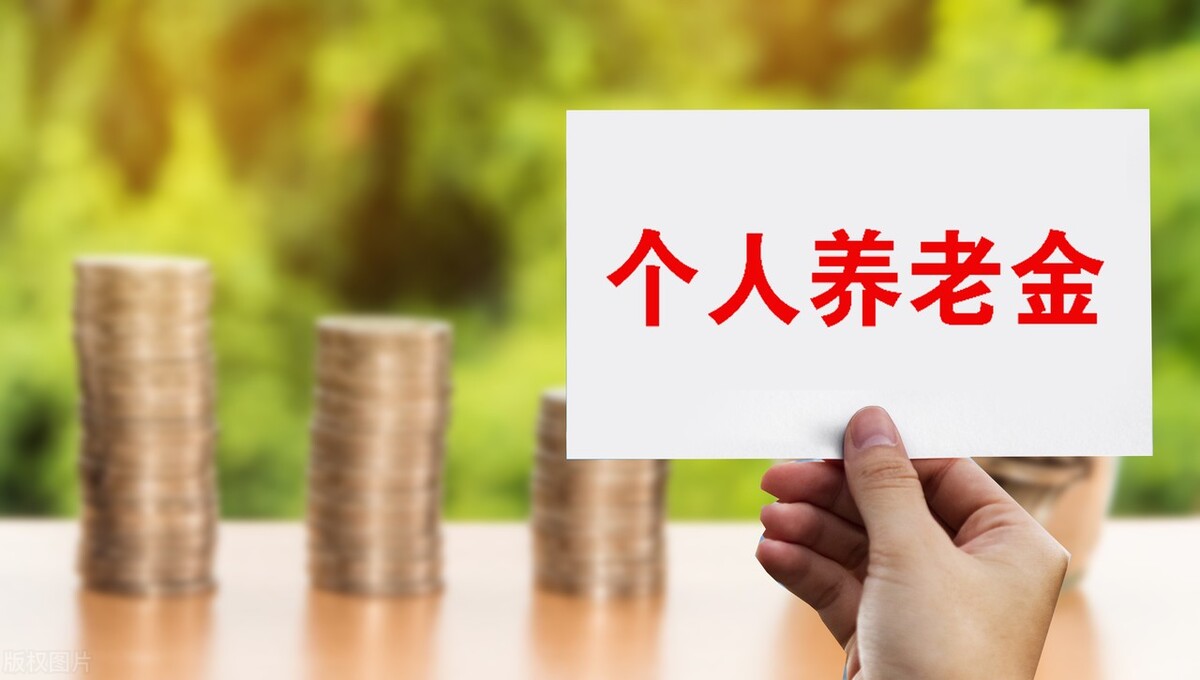 个人养老金账户可以更换银行吗,个人养老金资金账户可以换吗