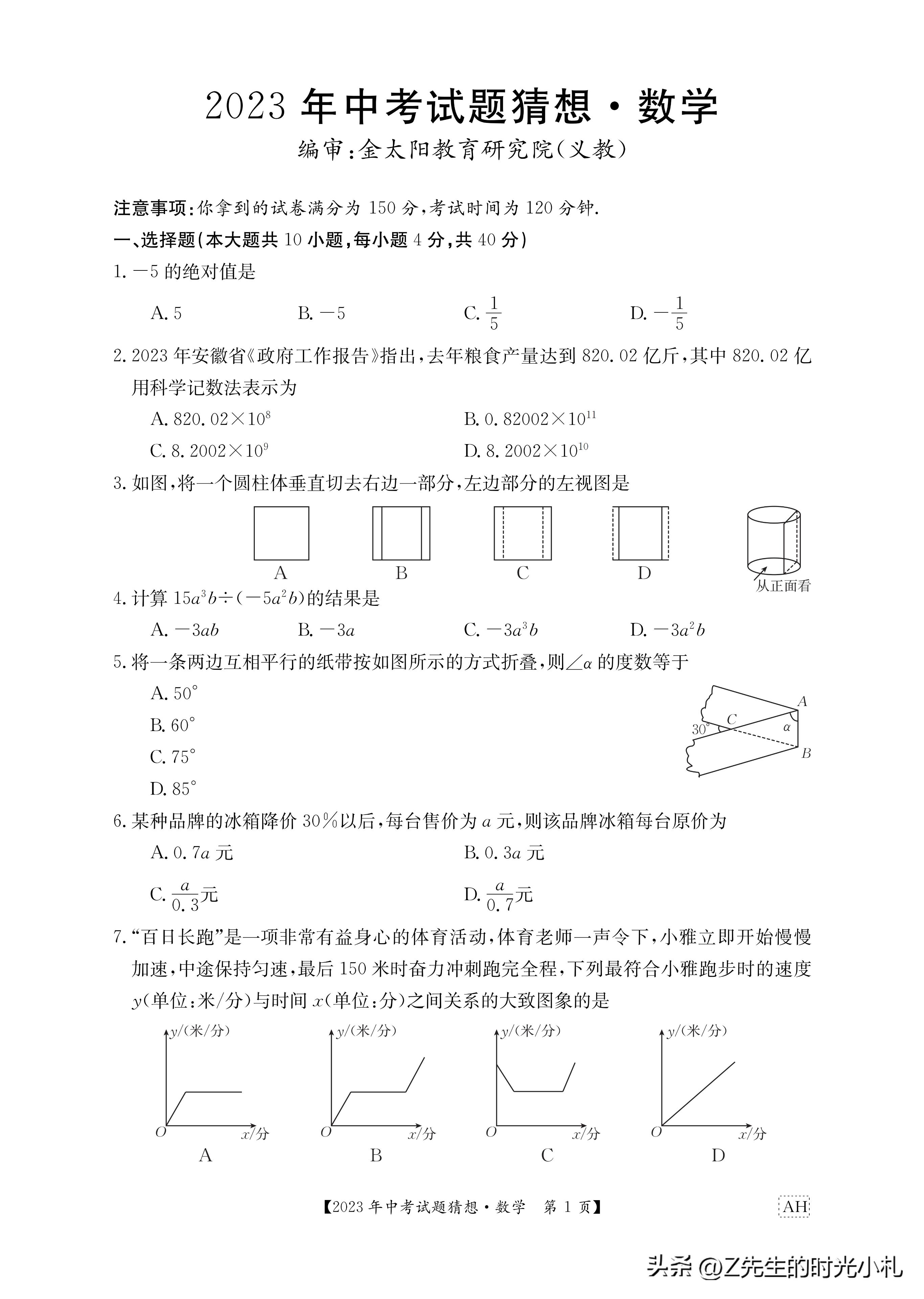 2023安徽中考猜想卷历史,2023年安徽省中考数学真题卷