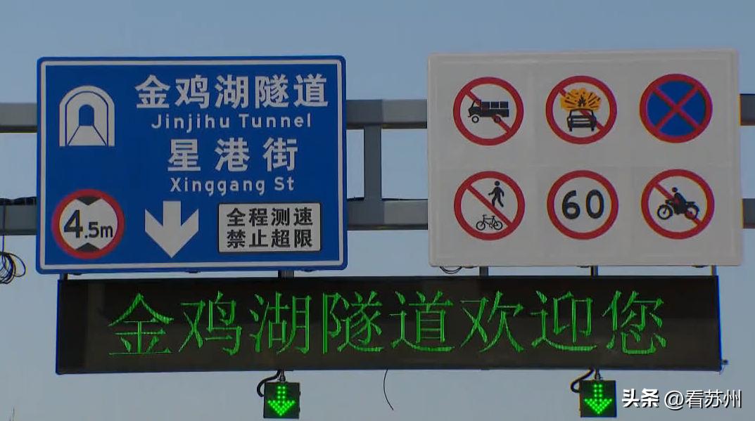 金鸡湖隧道动工时间,金鸡湖隧道通车时间