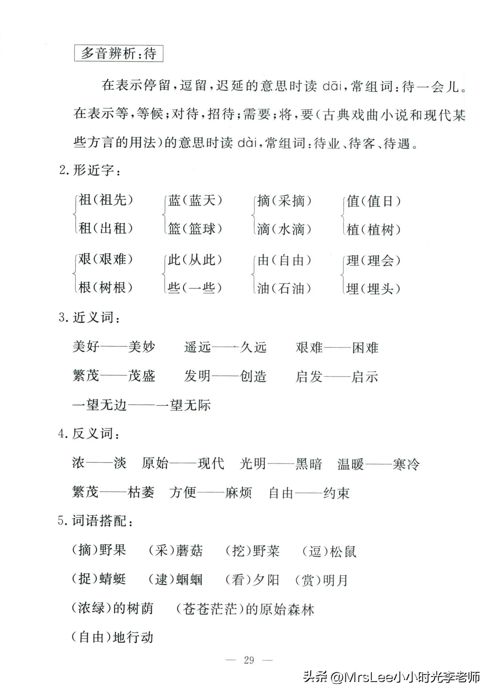 二下语文·孟建平期末复习手册32页