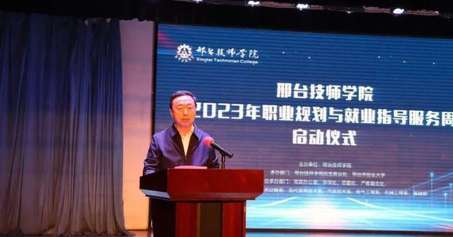 就业无忧！邢台技师学院2023年职业规划与就业指导服务周开始啦！