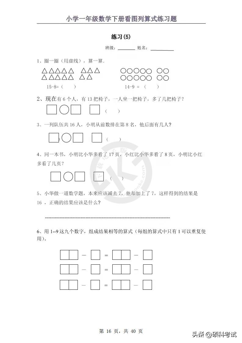 一年级下册期末数学八大专项,一年级数学下册期末前复习附加题