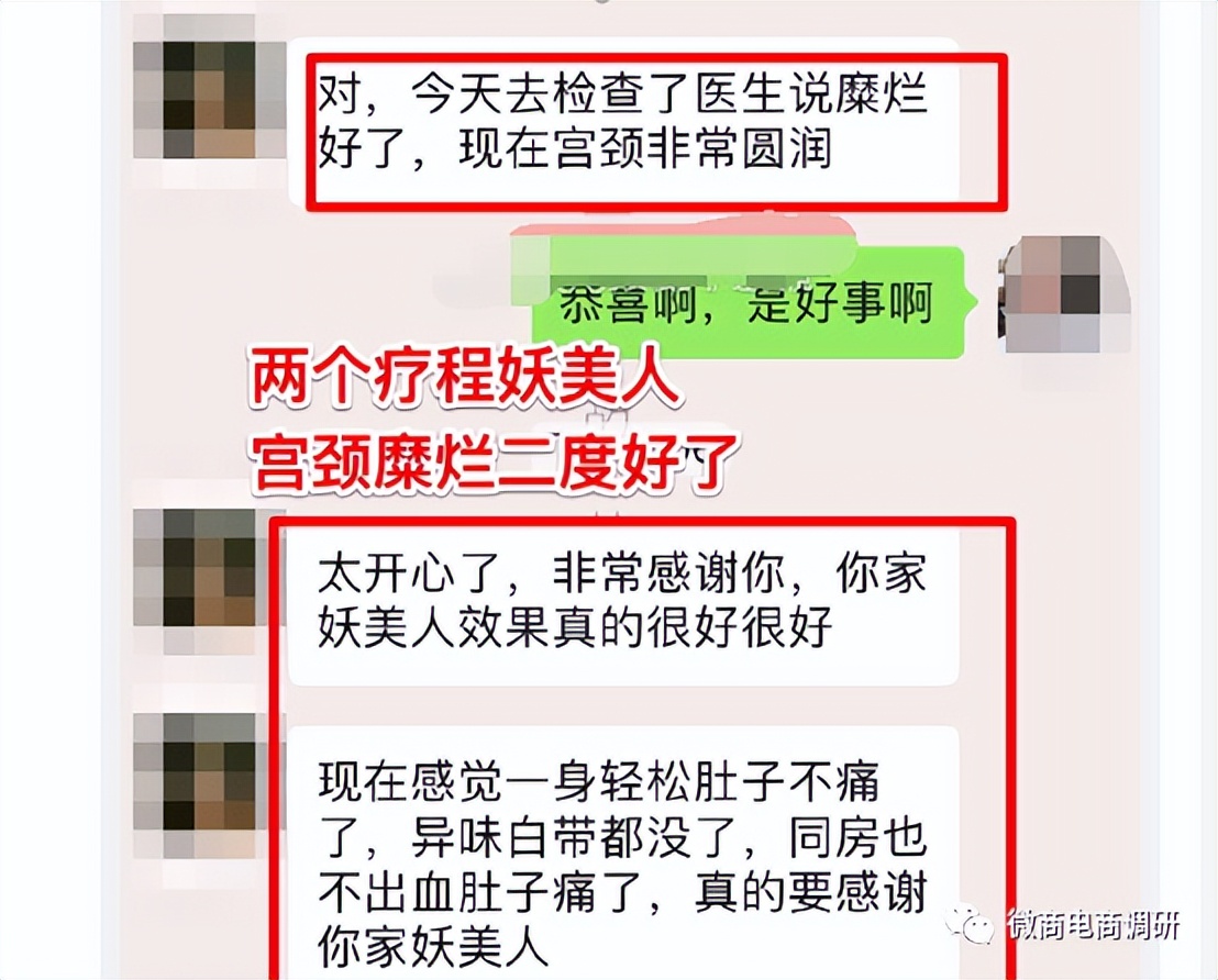 妖美人产品,妖美人这个产品好吗