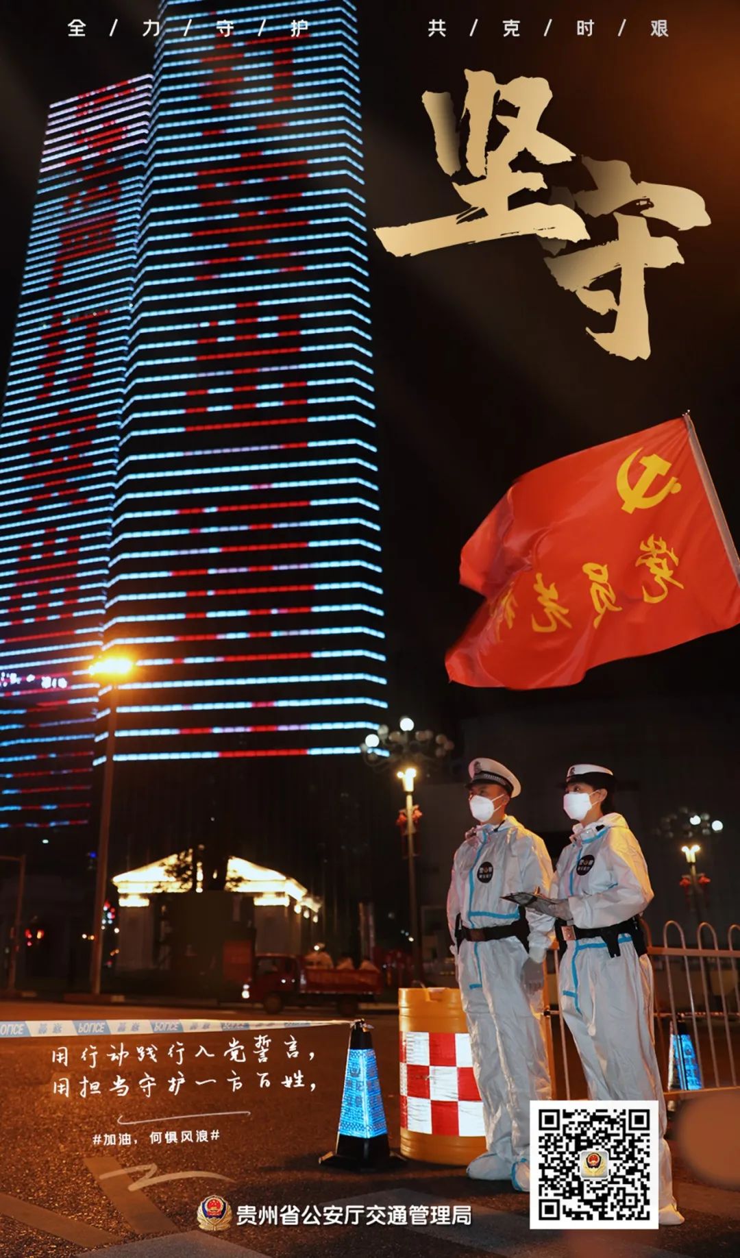 静动之间，“疫”起守护！264个小时，他们把这道“防线”，筑到群众心坎上