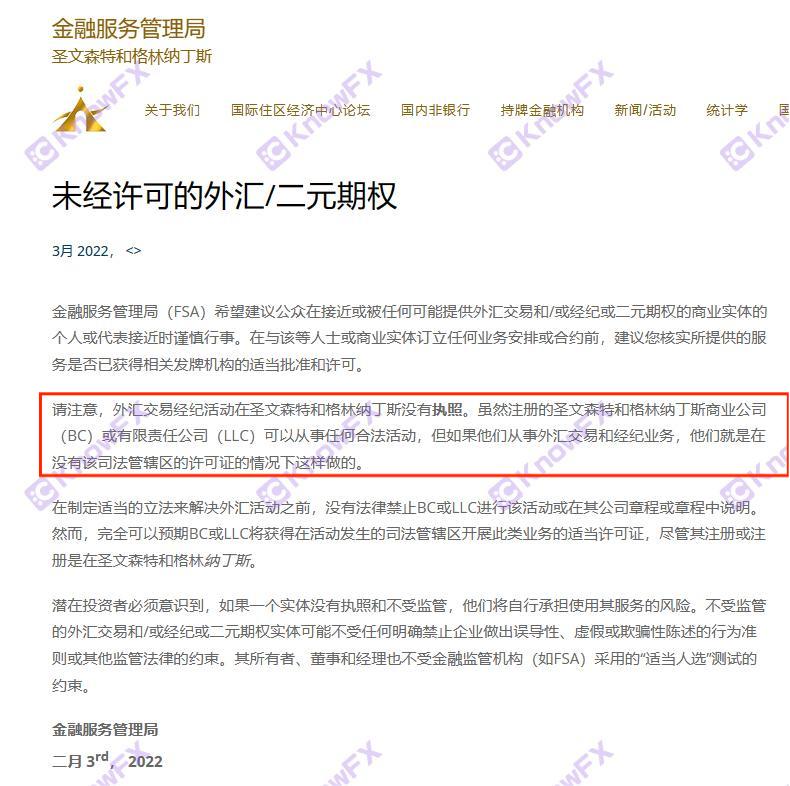 警惕！券商MagicCompass宝汇涉嫌虚假宣传，外汇交易牌照存疑！