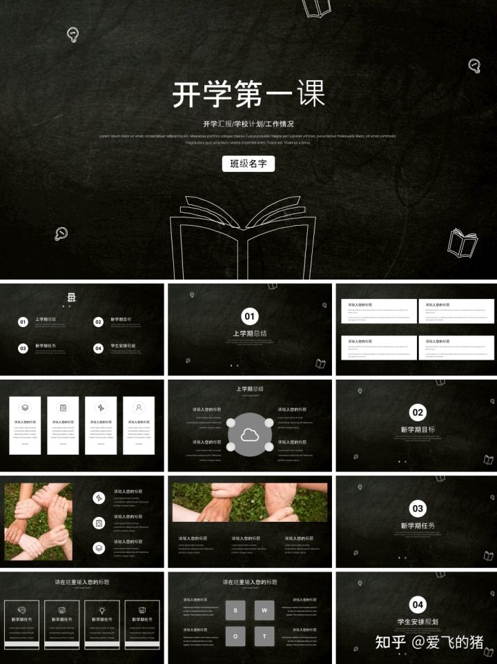 开学教师会议ppt精美模板,开学季ppt模板免费下载