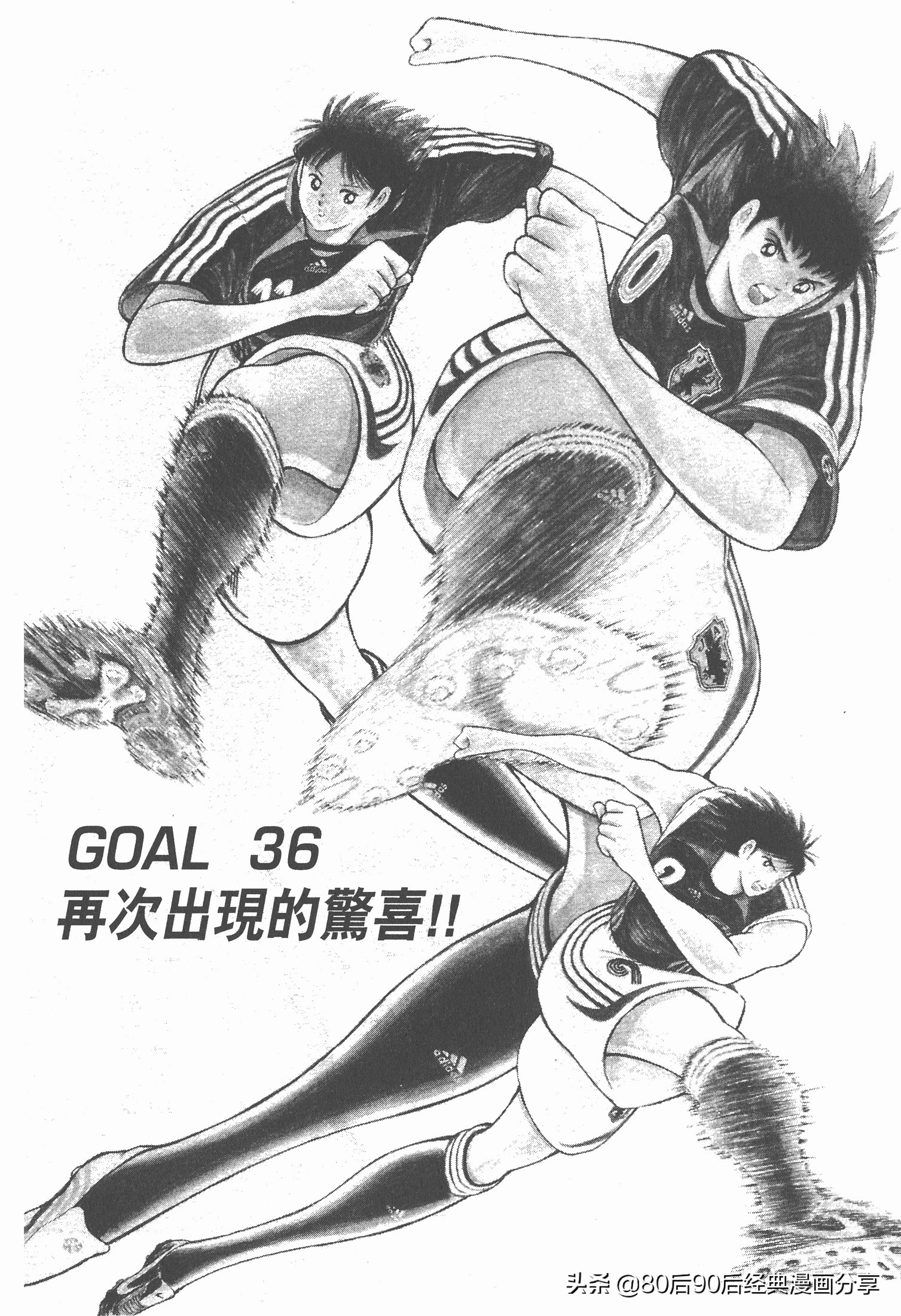 足球小將.GOLDEN-23卷004下