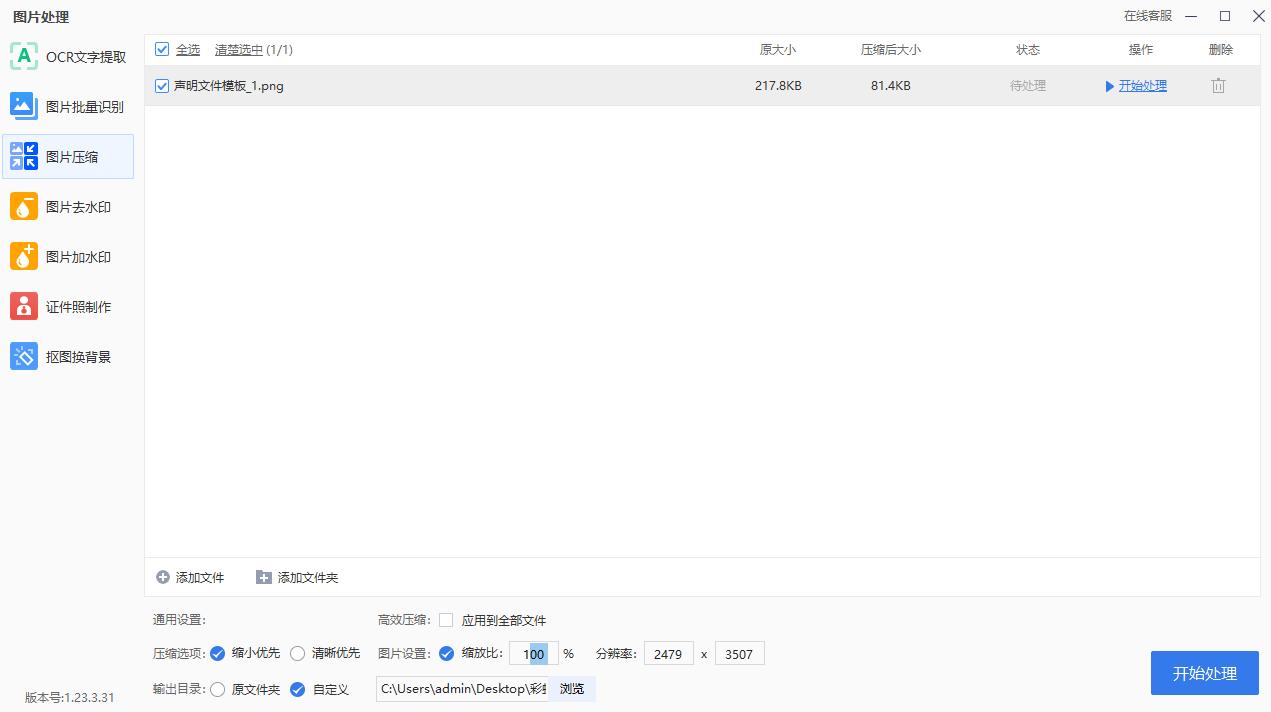 图片压缩怎么操作,ps压缩图片大小的方法