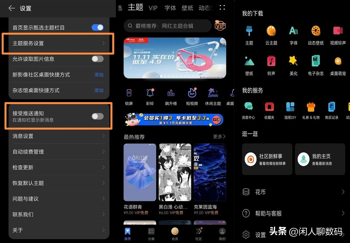 华为手机怎样彻底关闭广告,华为app广告怎么去开屏广告