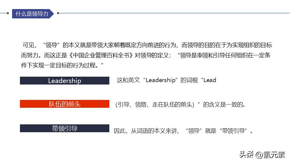 领导力培训课程ppt下载,领导力执行力培训ppt课件321页