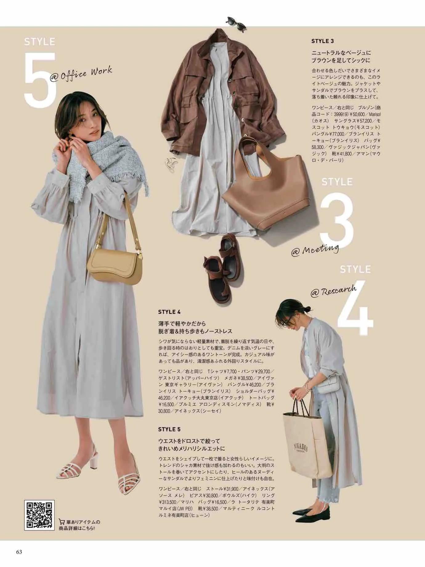 日本时尚杂志《Marisol》2023春夏号