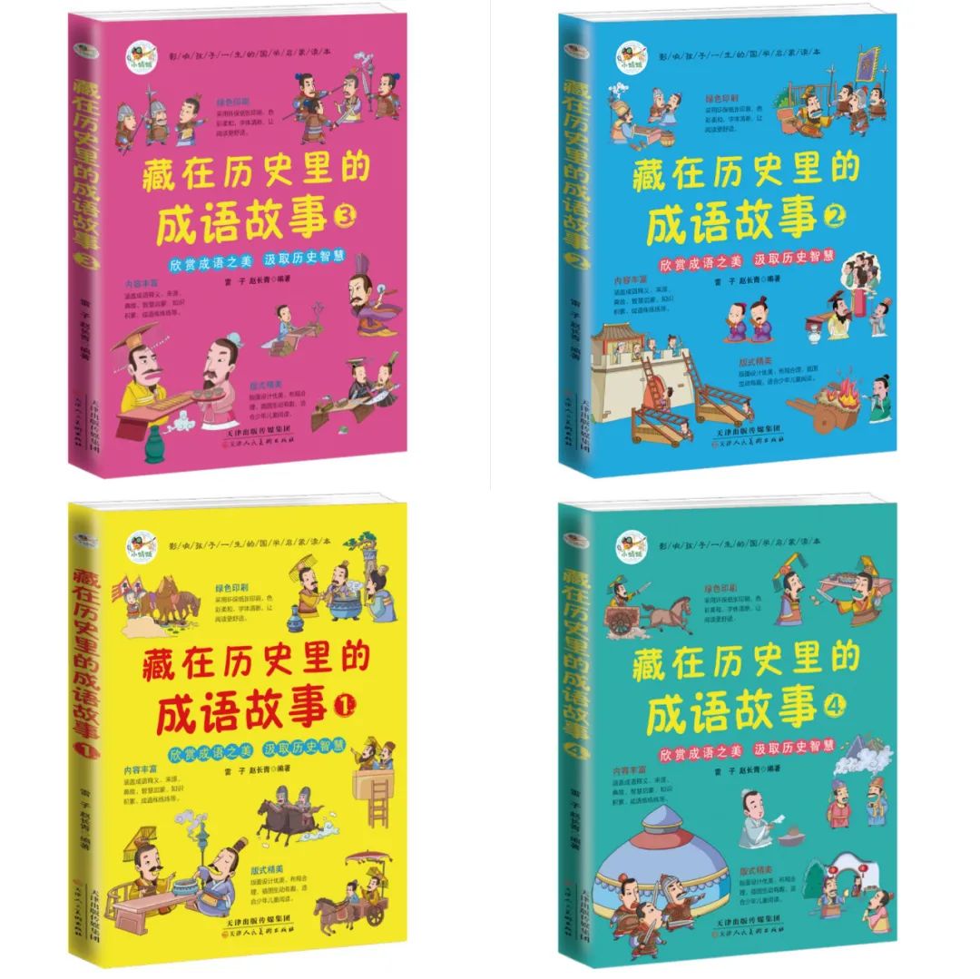 藏在成语里的故事,小学生必考100个历史成语故事
