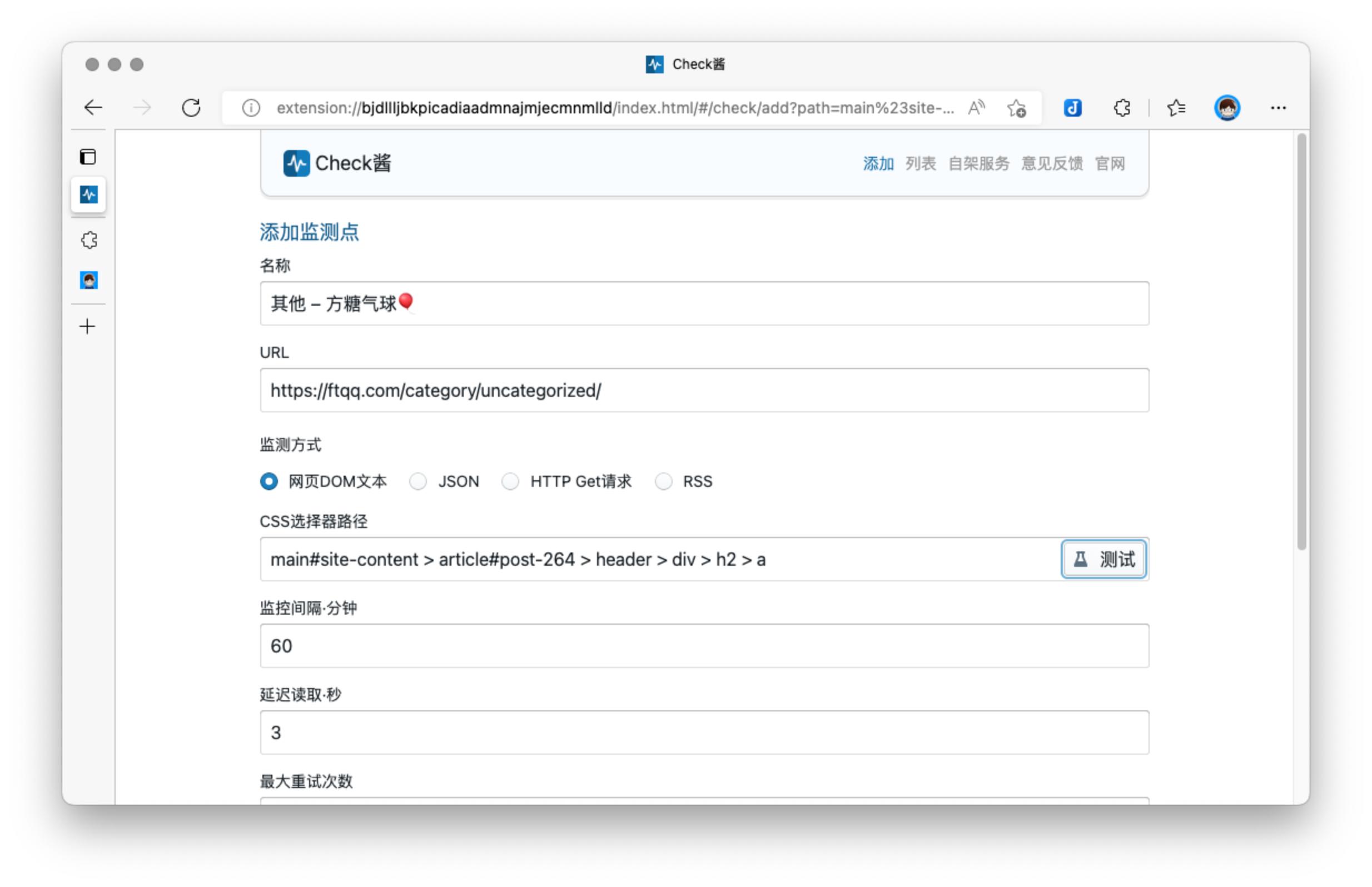 网页监控插件,网页数据变化监控软件