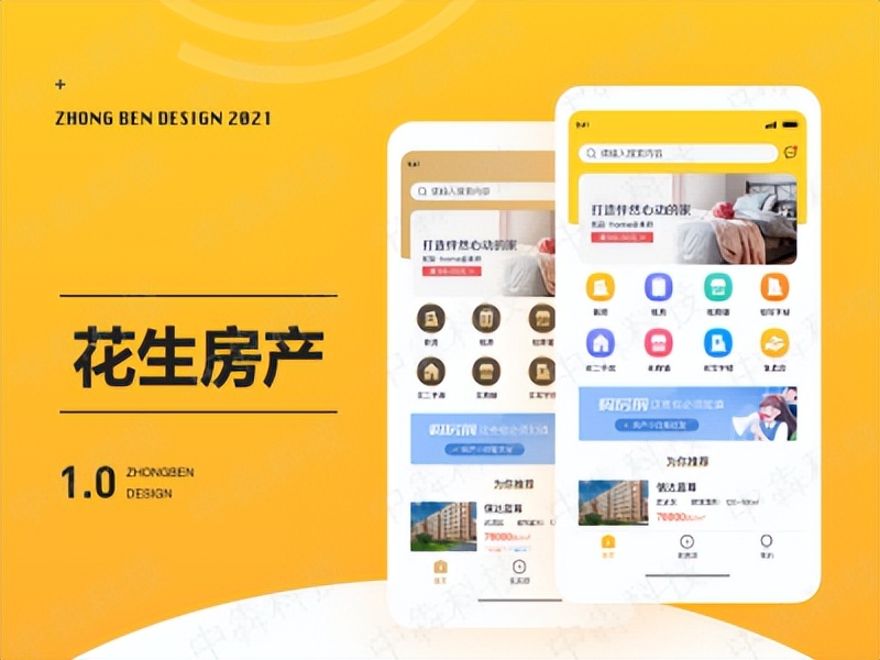 详细介绍二手房的app,二手房房源开发渠道