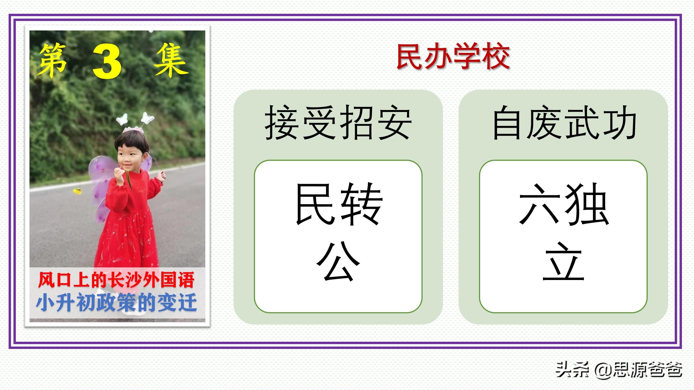 风口上的长沙外国语学校（上）是否值得择校？
