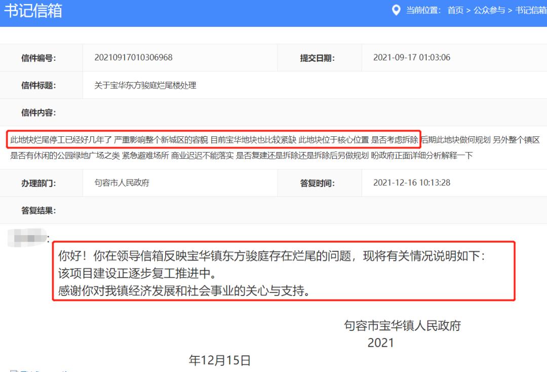 烂尾多年要被拆除？南京买房人：我还等着拿房结婚……