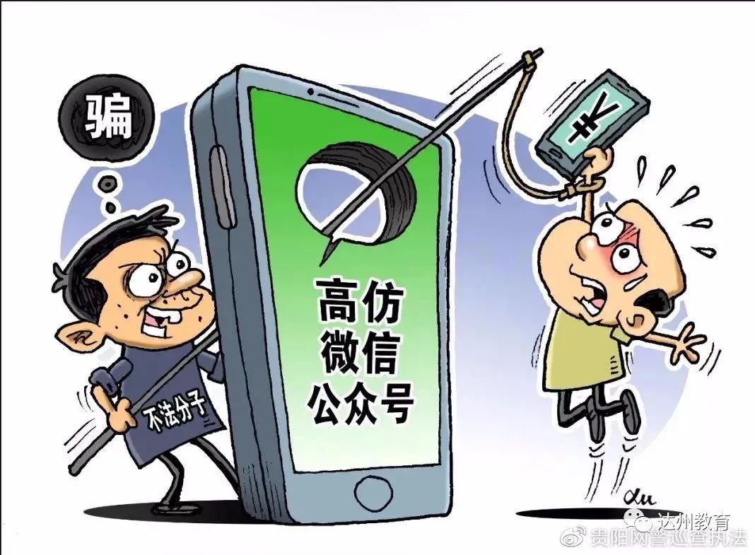 警惕：二十种高发电信网络诈骗！