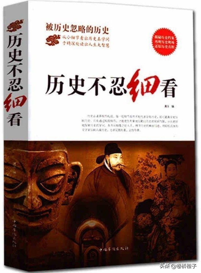 以时间看人和事——读历史