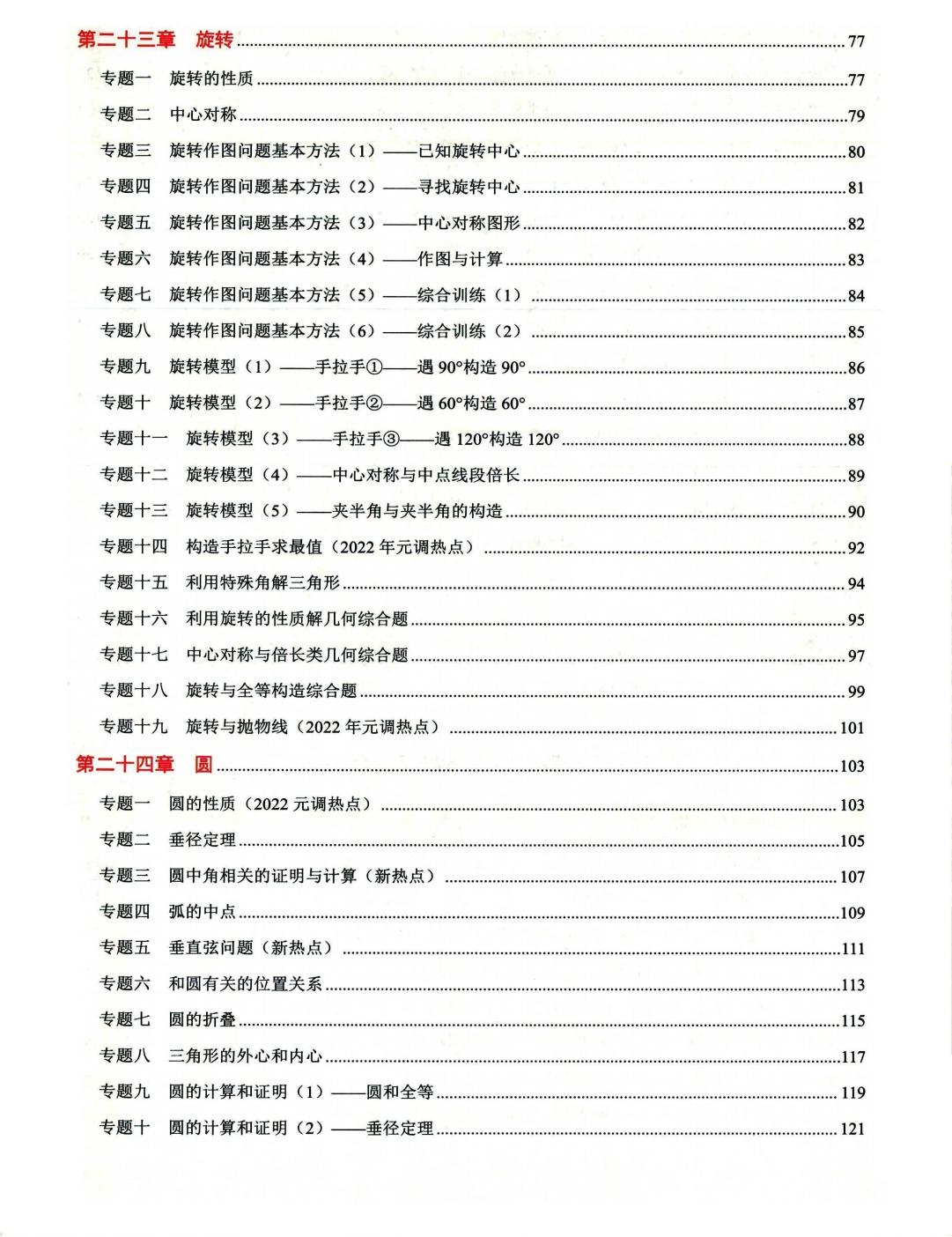 初中数学九上,初中数学九上知识点