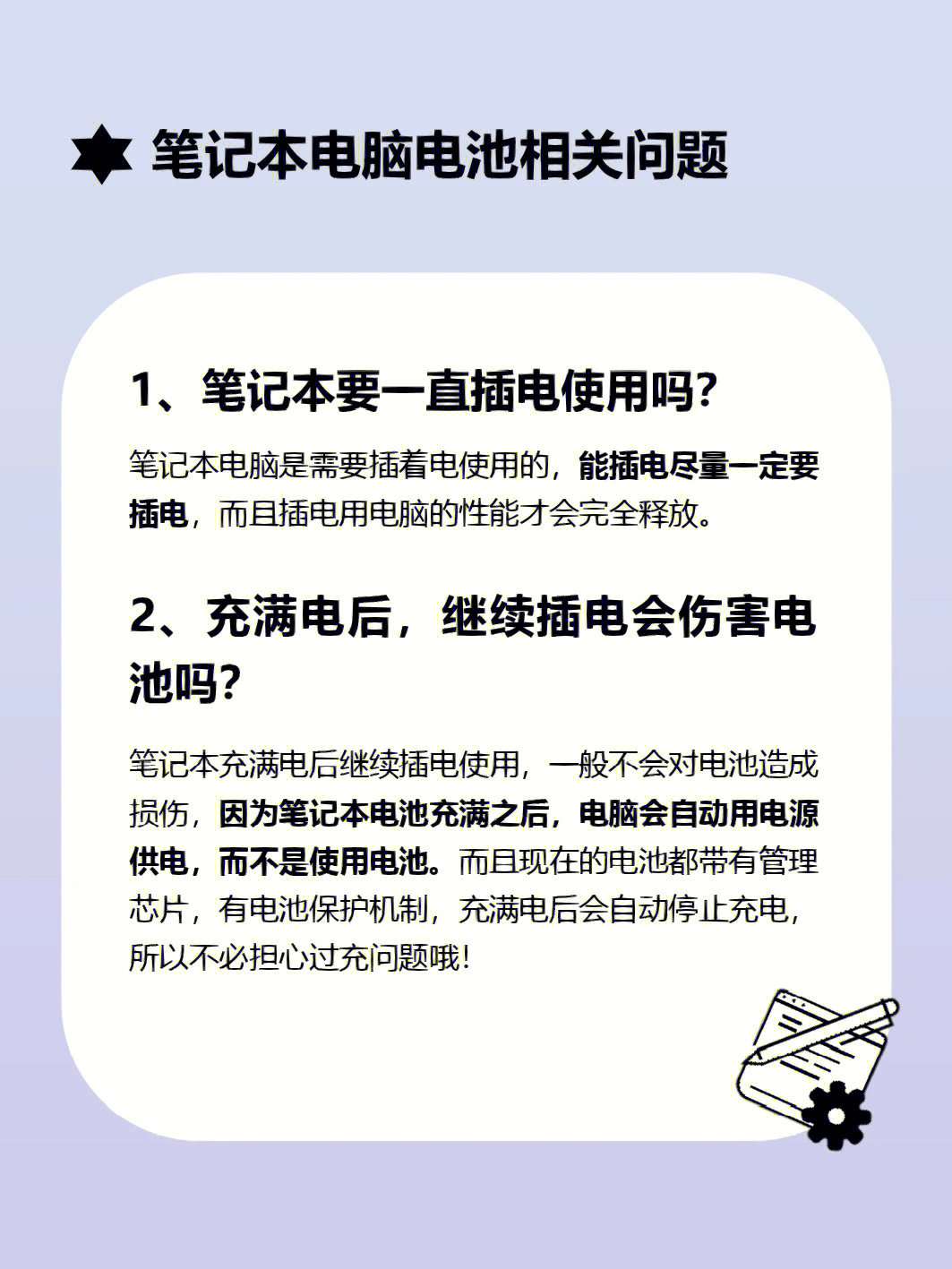 电池保养真的有效吗,笔记本电池保养模式有效吗