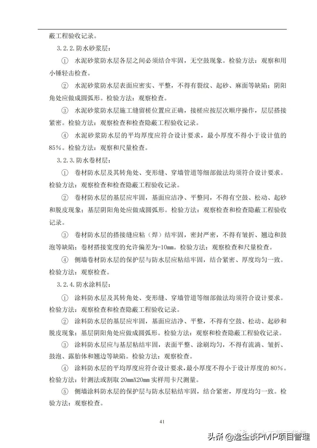 住宅防渗漏体系操作指引,建筑防渗漏施工标准图