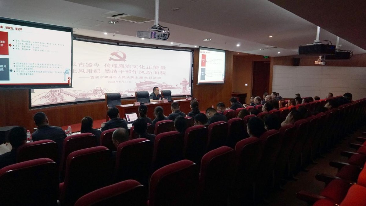 以古鉴今传递廉洁文化正能量正风肃纪塑造干部作风新面貌——西安市碑林区人民法院开展主题*党**日活动