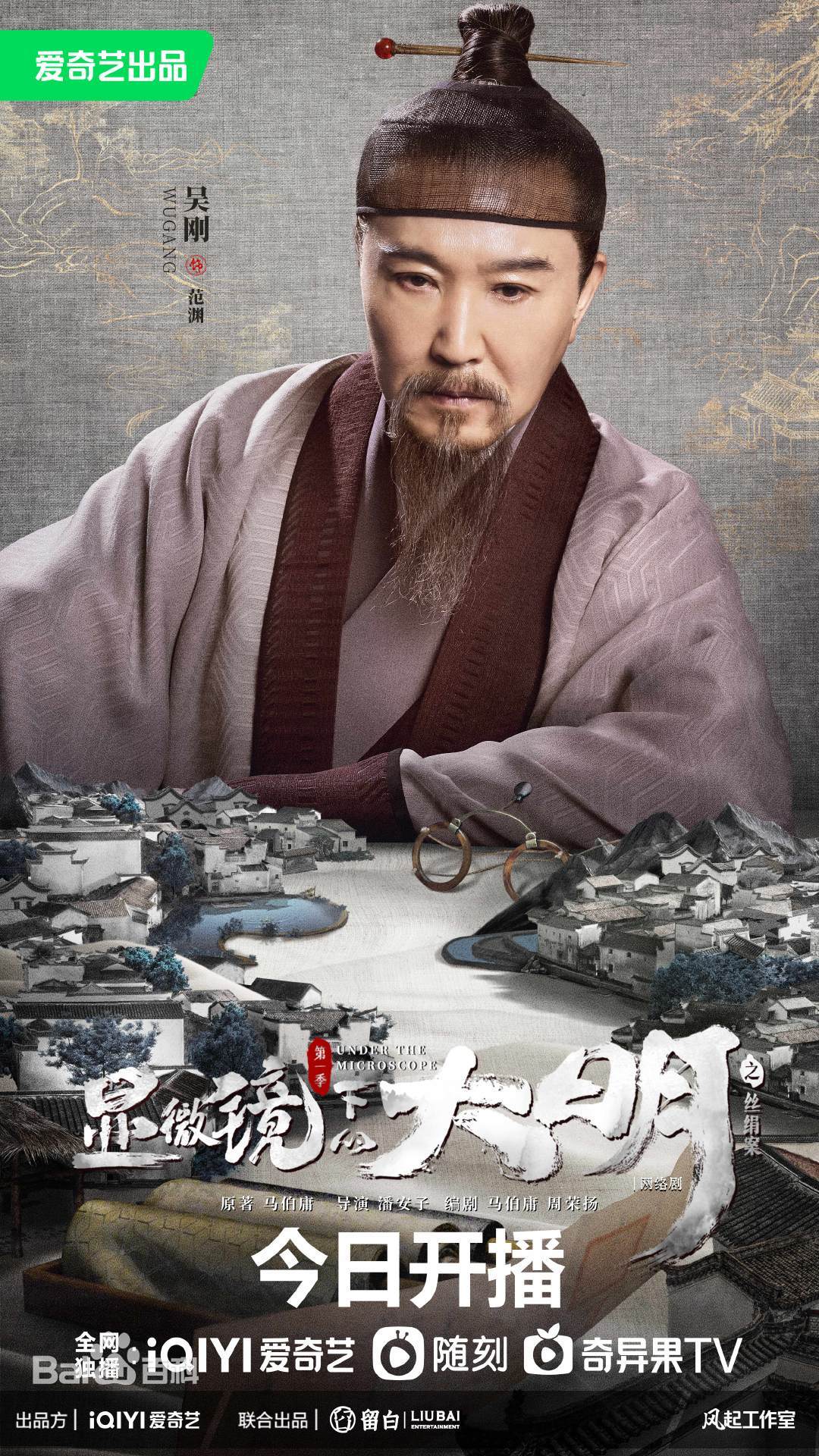 显微镜下的大明结局帅家默去哪了,显微镜下的大明人物结局