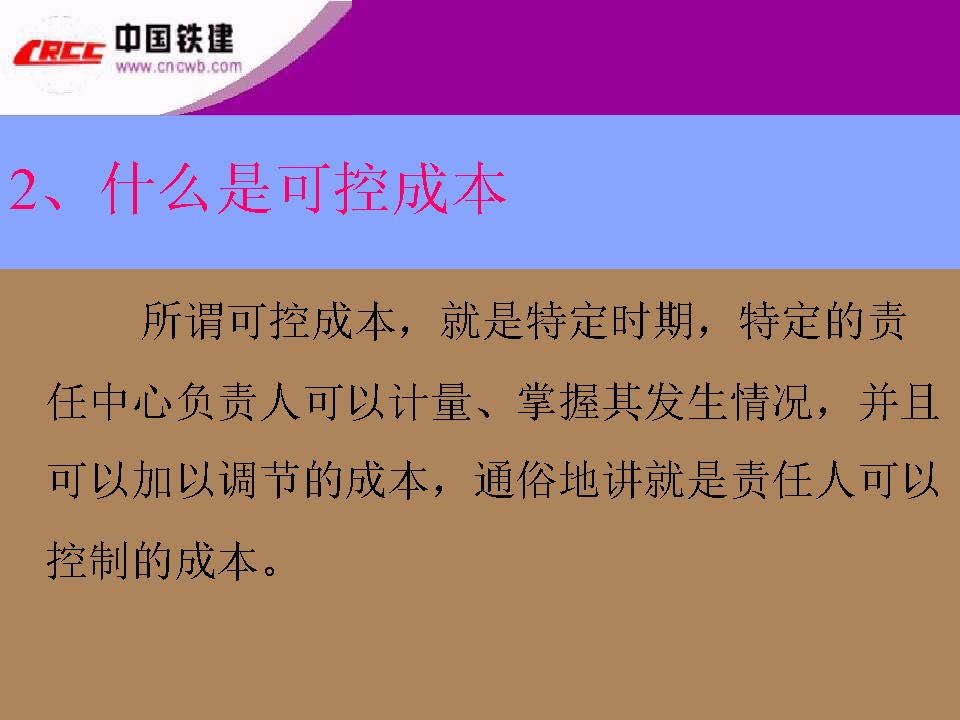 项目部成本线如何进行现场施工管理【010】