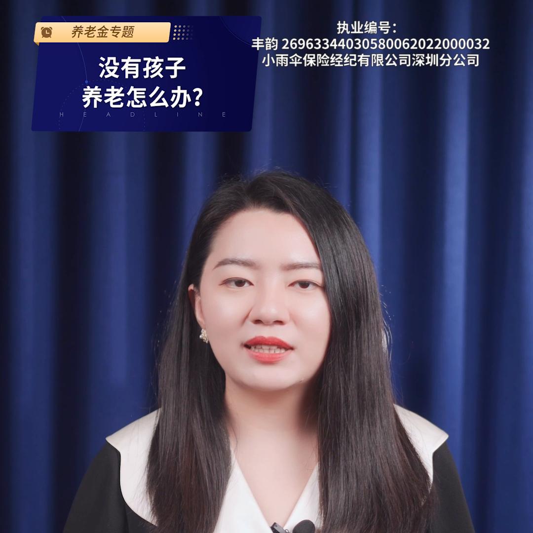 没有孩子养老国家政策,没有孩子养老很舒服
