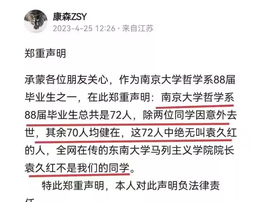 东南大学院长不雅,东南大学院长发照片后续