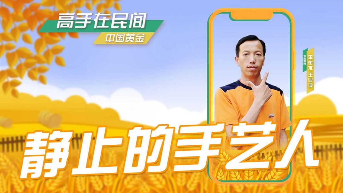 高手表演民间绝活,高手在农村表演绝活