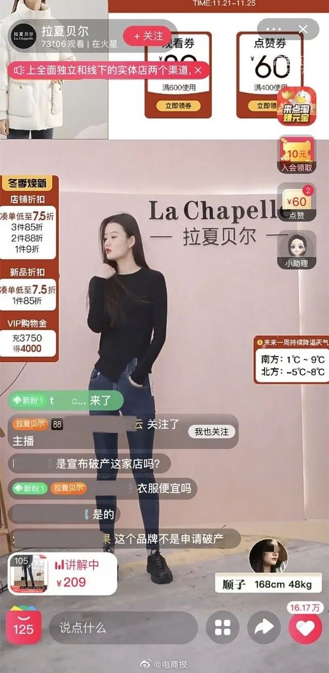 拉夏贝尔直播间为什么突然火了,拉夏贝尔直播捡漏