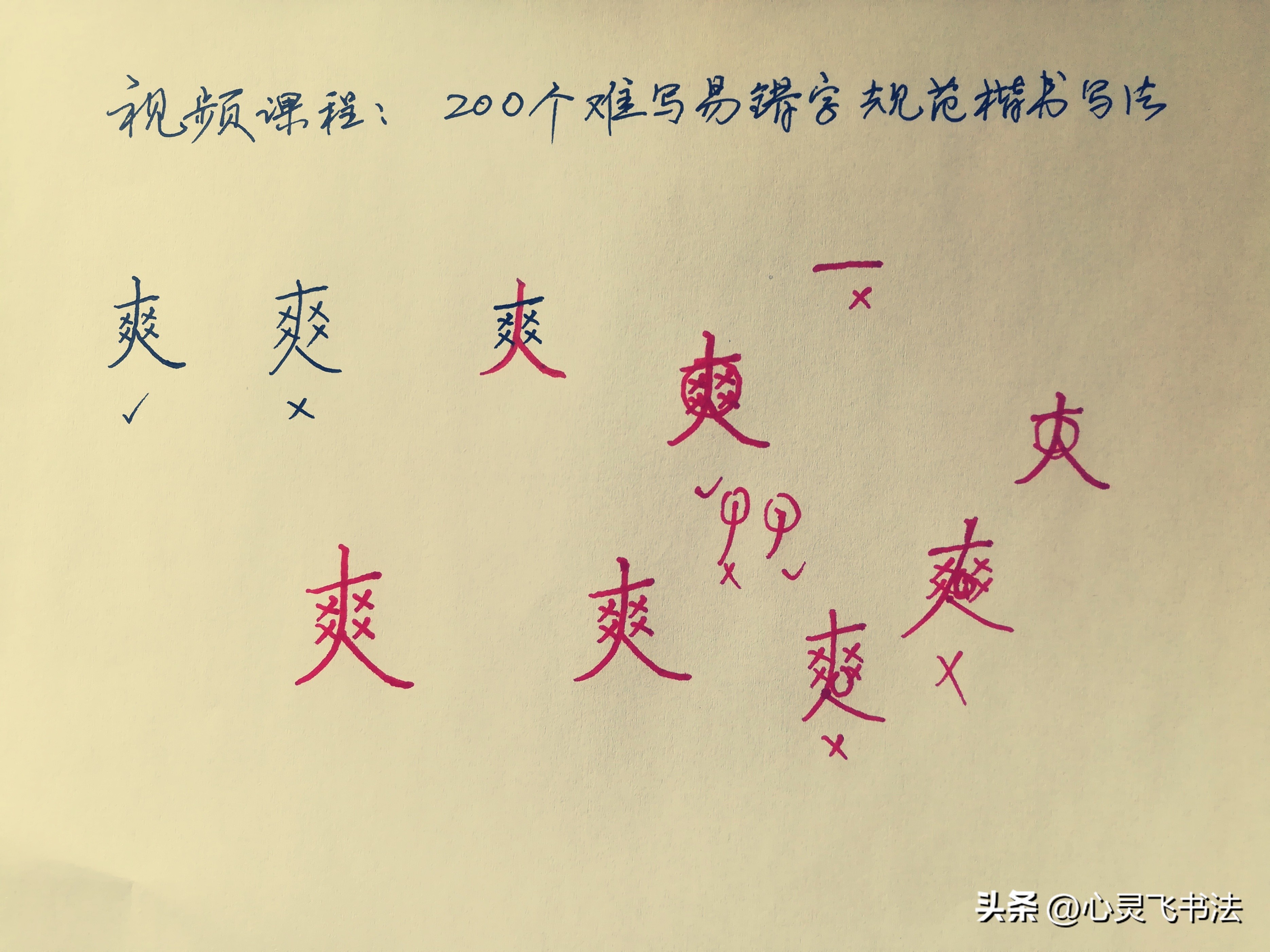 小知识这几个字怎么写才好看,很多人不会写的字