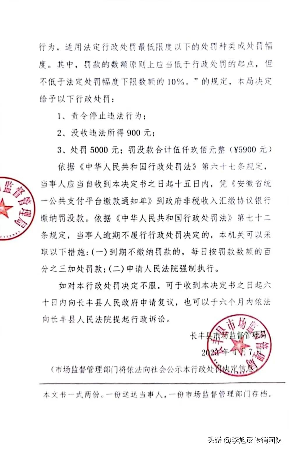 房子租给传销被处罚告知书是什么,中介把房子租给涉嫌传销怎么办