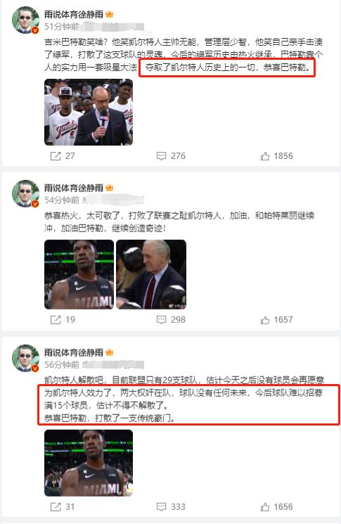 徐静雨马祖拉暂停期间怒扔战术板,徐静雨塔图姆连续三个失误