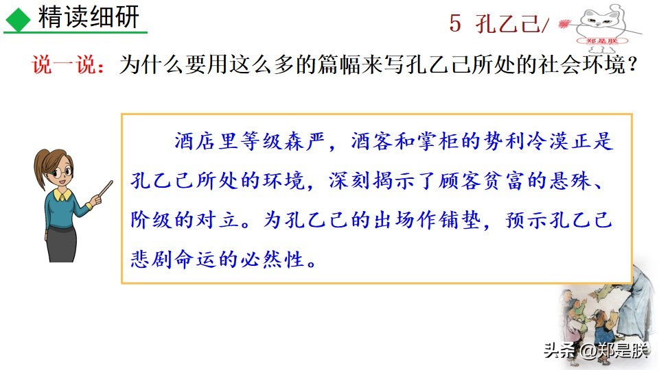 8下第6课语文鲁迅,鲁迅孔乙己课程导语