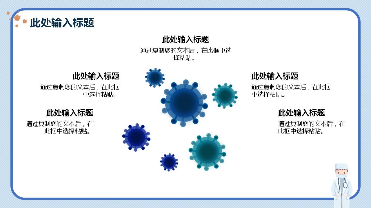 新型冠状病毒ppt课件免费最新版,新型冠状病毒防控疫情课件