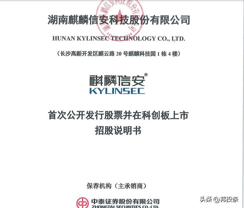 融e邦：“国产操作系统第一股”湖南麒麟信安成功登陆科创板