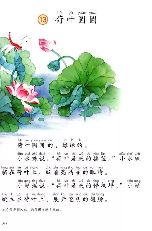 人教版小学语文一年级下册课本（电子版）寒假预习，快收藏