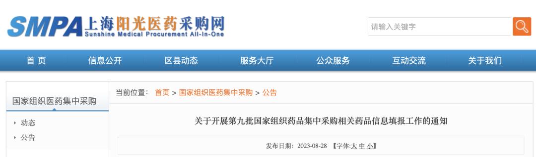 第10批国家集采开始时间,国家第九批集采落地时间